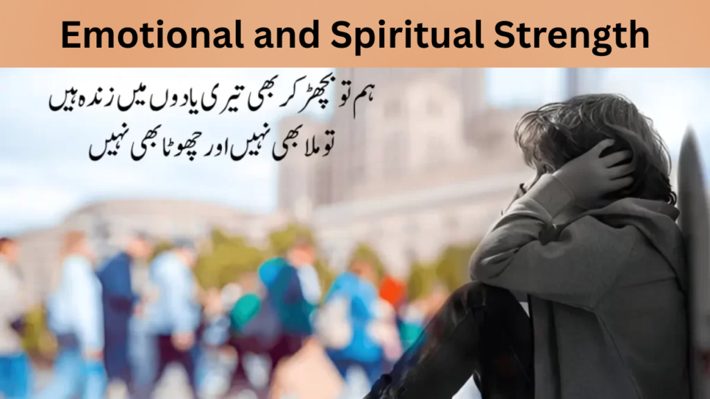Emotional and Spiritual Strength