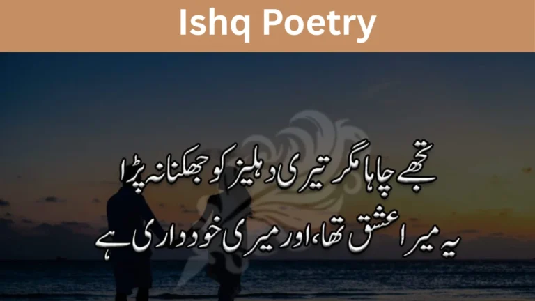 Ishq Poetry