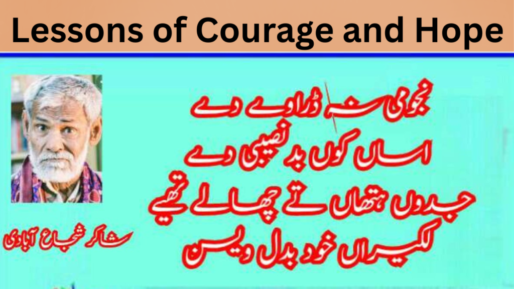 Lessons of Courage and Hope