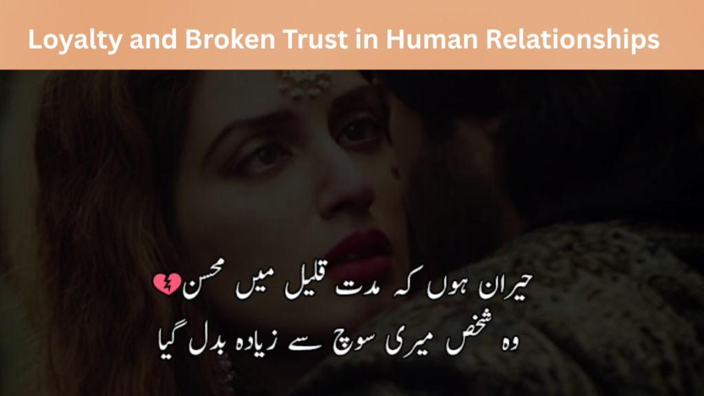 Loyalty and Broken Trust in Human Relationships