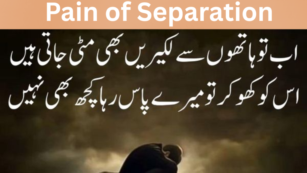 Pain of Separation