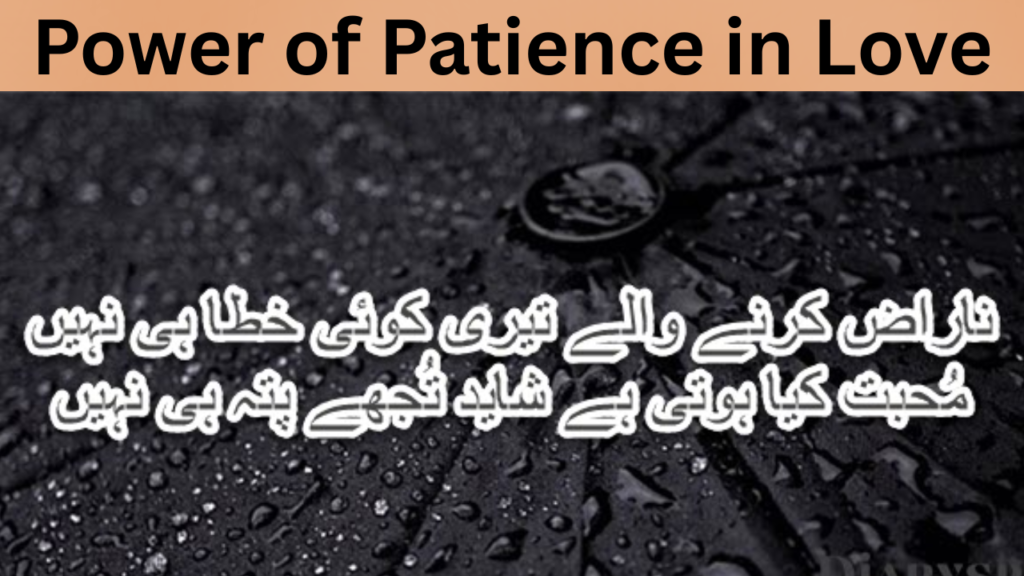 Power of Patience in Love