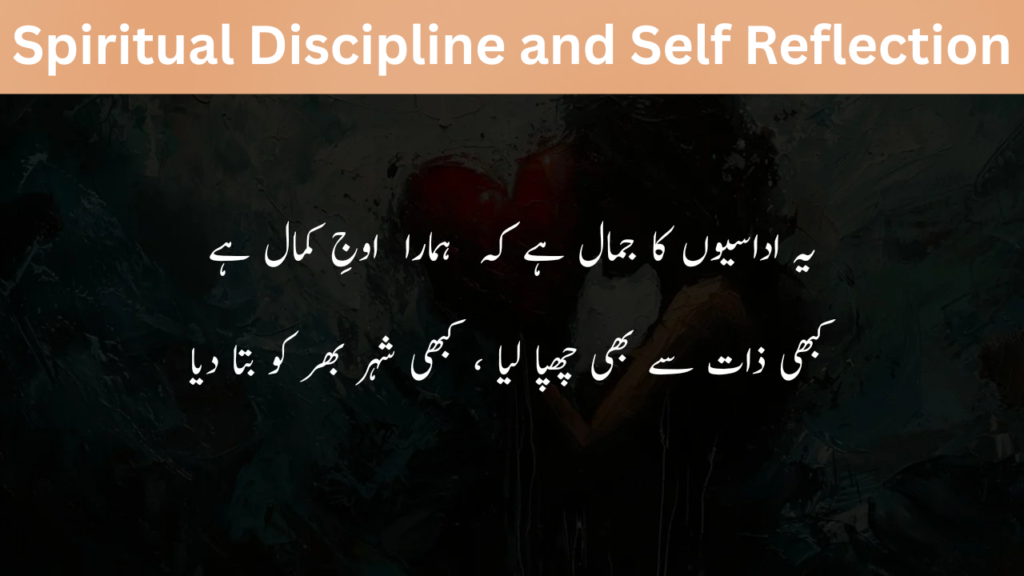 Spiritual Discipline and Self Reflection