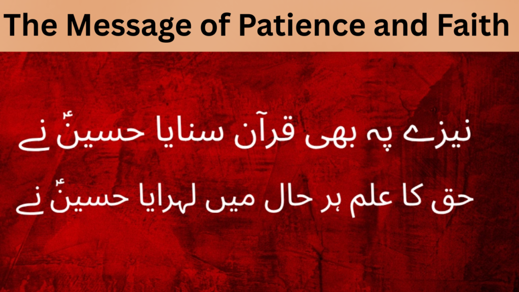 The Message of Patience and Faith
