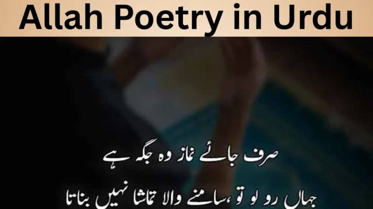 Allah Poetry in Urdu