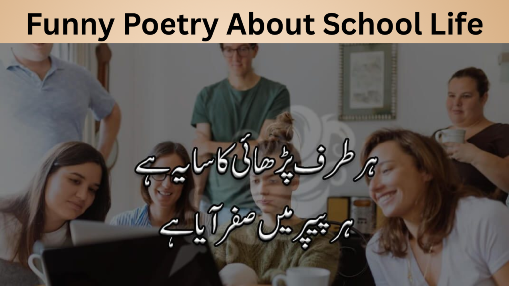 Funny Poetry About School Life