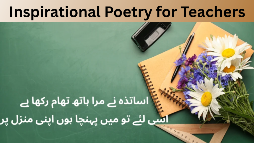 Inspirational Poetry for Teachers