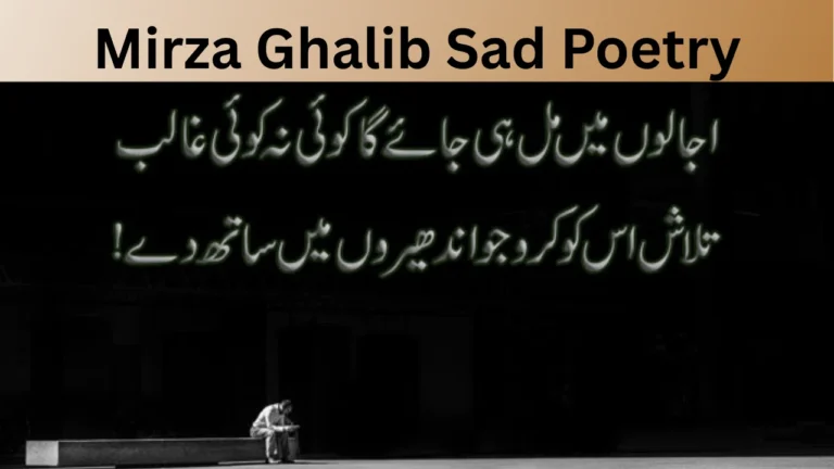 Mirza Ghalib Sad Poetry