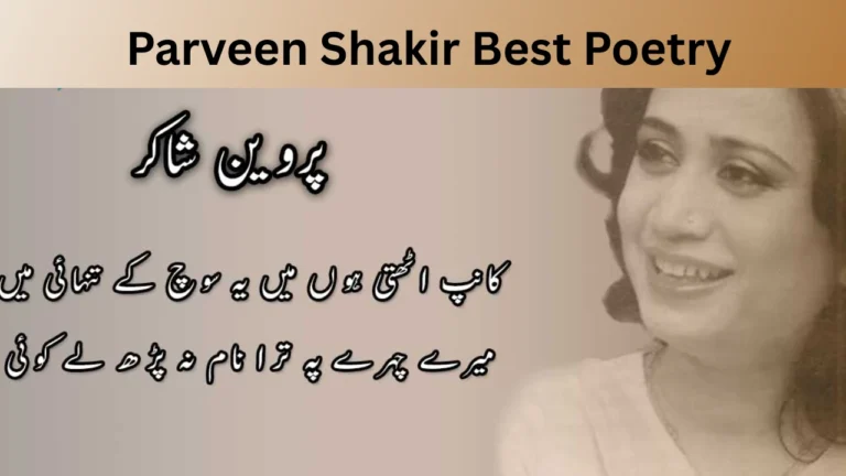 Parveen Shakir Best Poetry