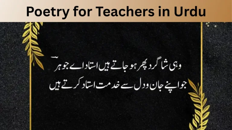 Poetry for Teachers in Urdu