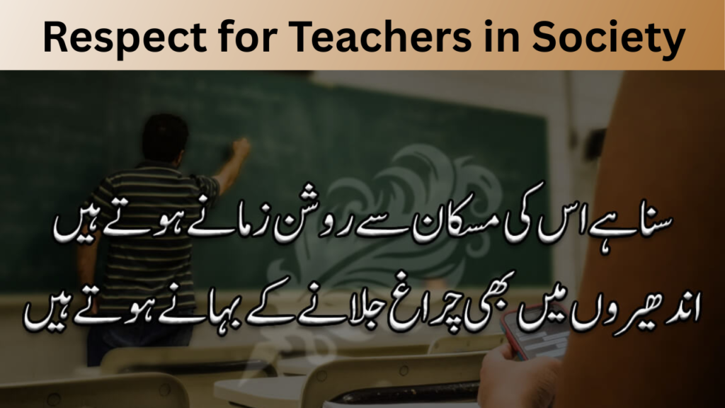 Respect for Teachers in Society
