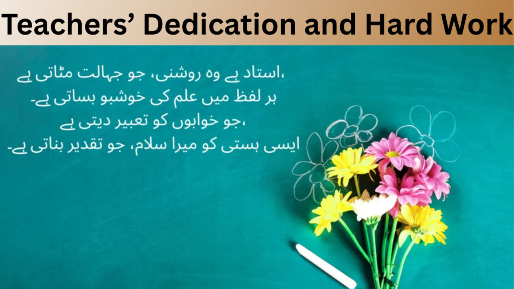 Teachers’ Dedication and Hard Work