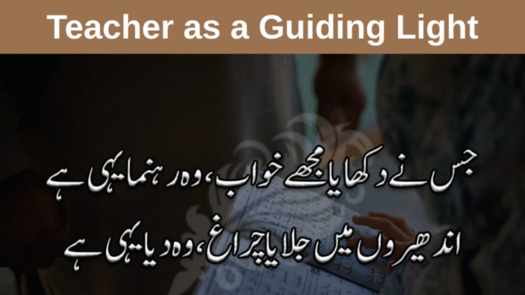 Teachers as Guiding Light