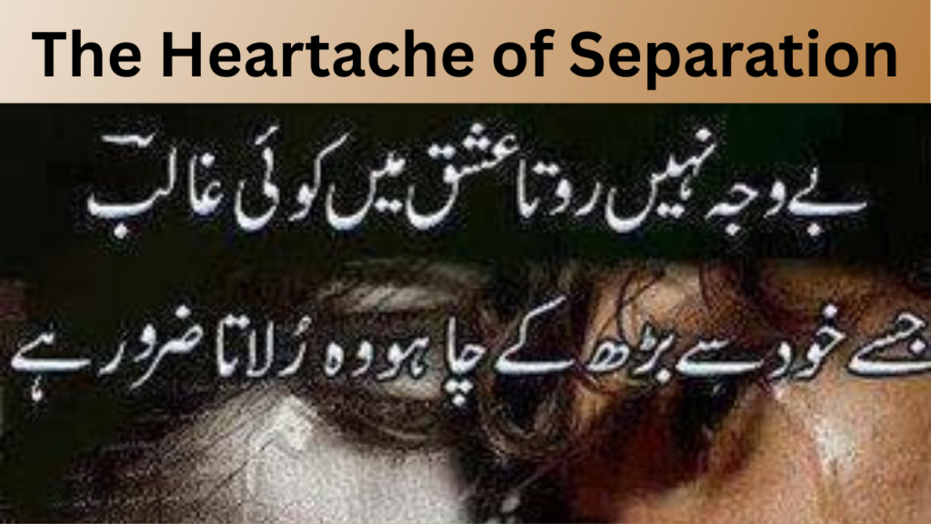 The Heartache of Separation