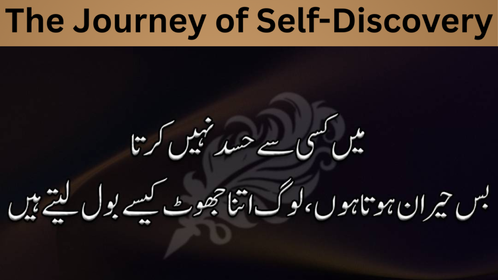 The Journey of Self-Discovery