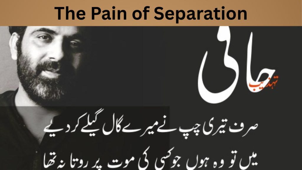 The Pain of Separation