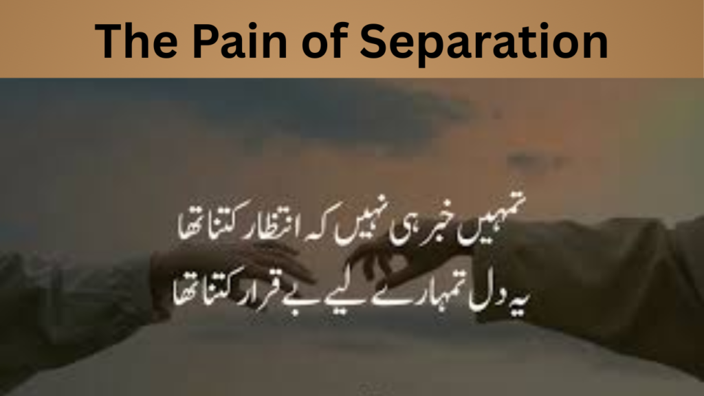 The Pain of Separation