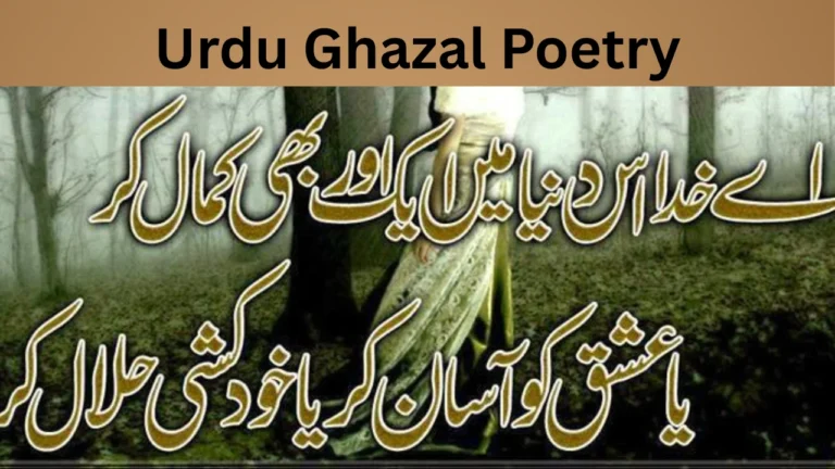 Urdu Ghazal Poetry