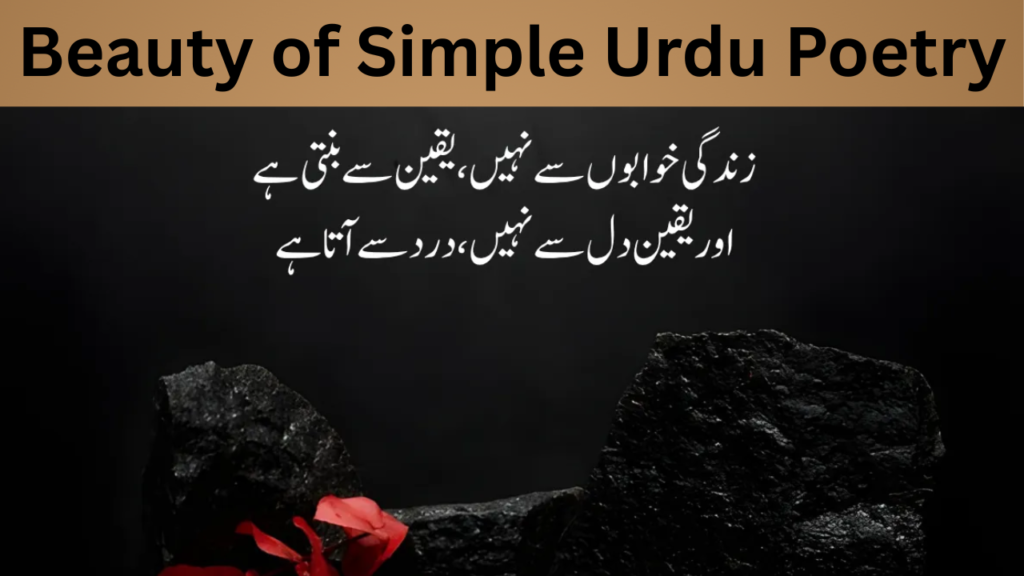 Beauty of Simple Urdu Poetry
