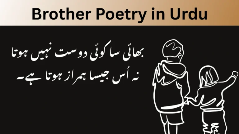 Brother Poetry in Urdu