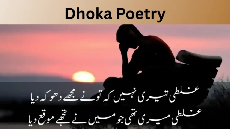 Dhoka Poetry