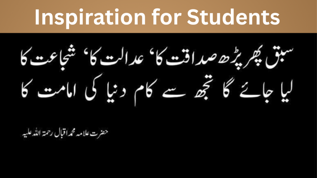 Inspiration for Students