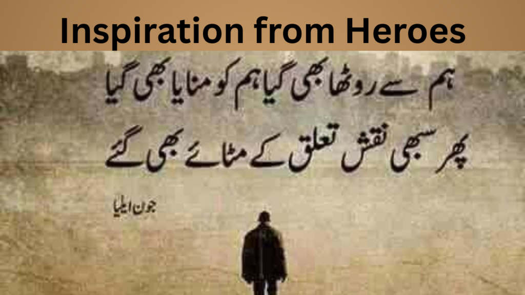 Inspiration from Heroes