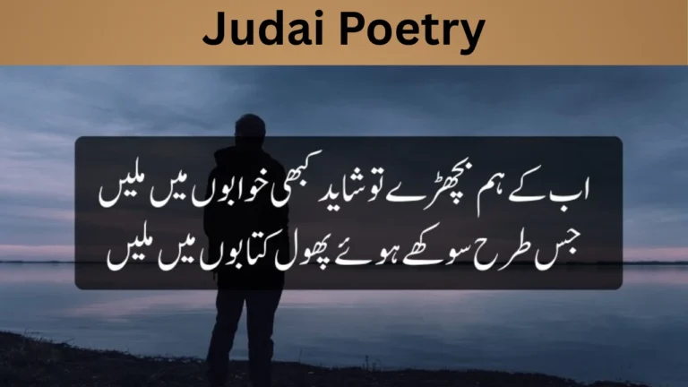 Judai Poetry