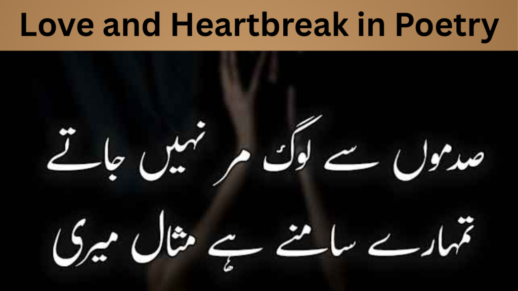 Love and Heartbreak in Poetry
