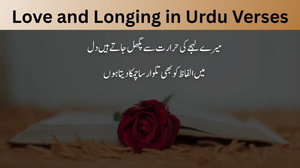 Love and Longing in Urdu Verses