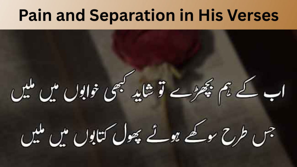 Pain and Separation in His Verses
