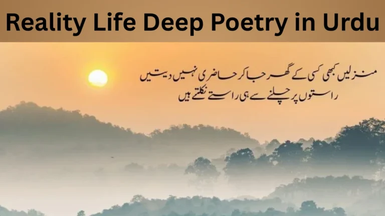 Reality Life Deep Poetry in Urdu