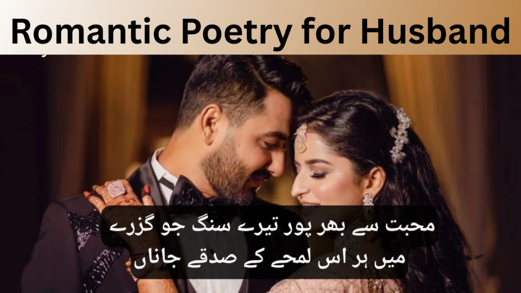 Romantic Poetry for Husband
