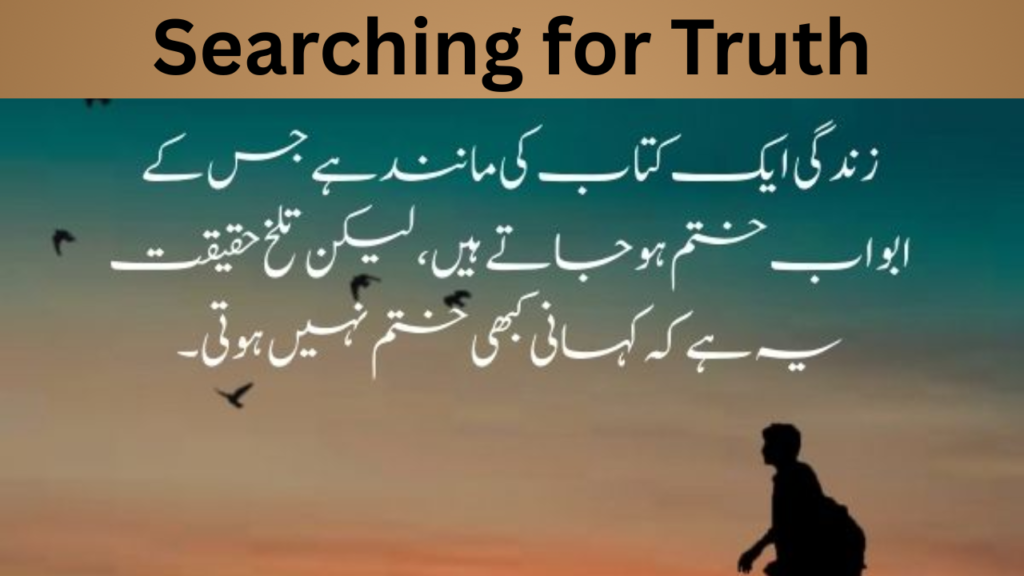 Searching for Truth