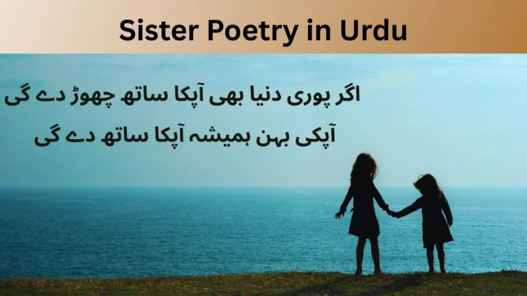 Sister Poetry in Urdu