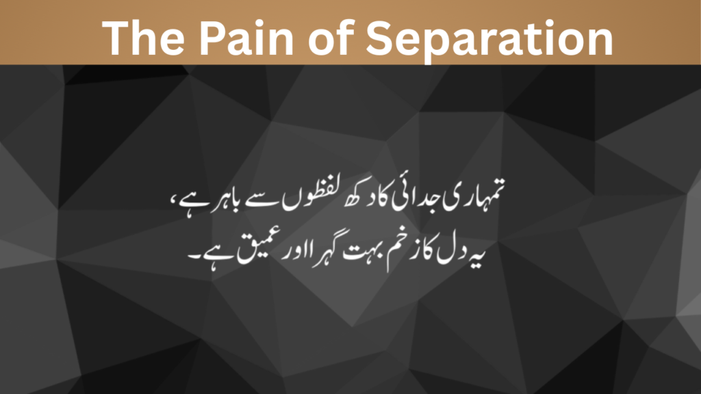 The Pain of Separation