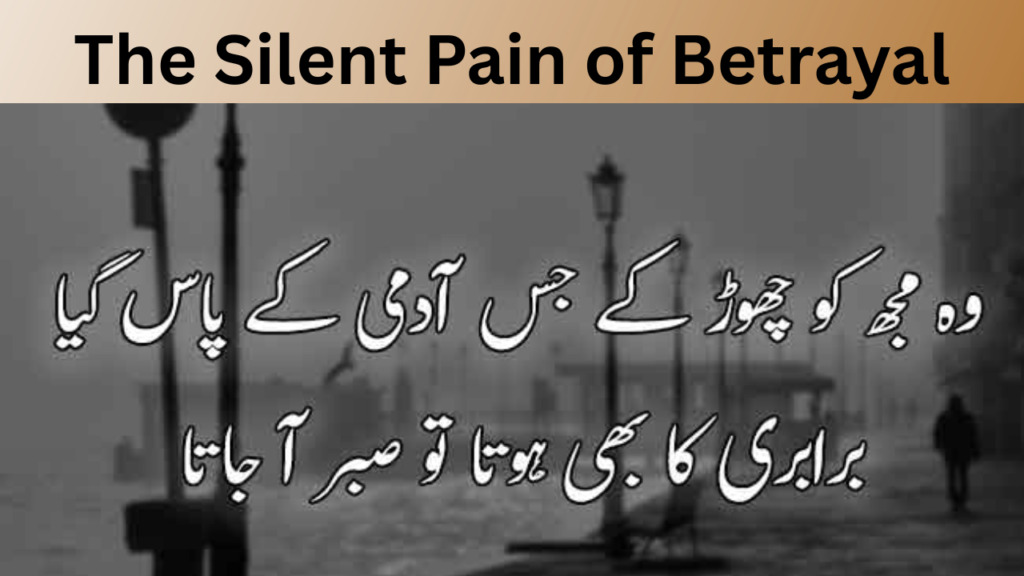 The Silent Pain of Betrayal