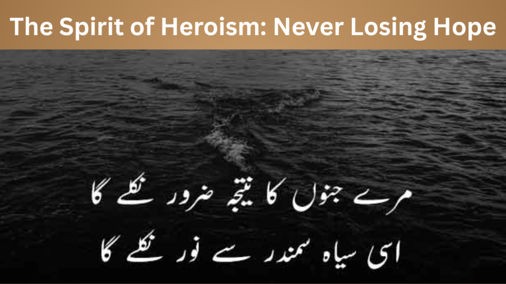 The Spirit of Heroism Never Losing Hope
