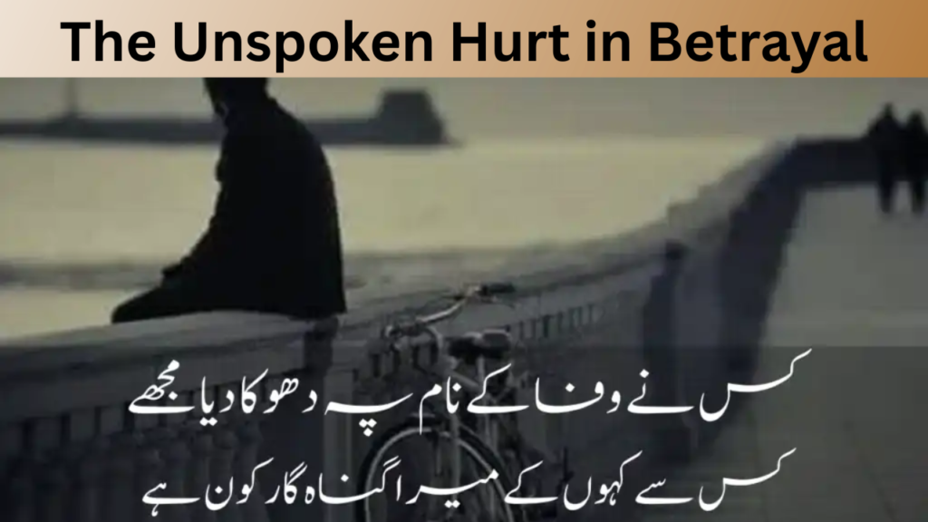 The Unspoken Hurt in Betrayal
