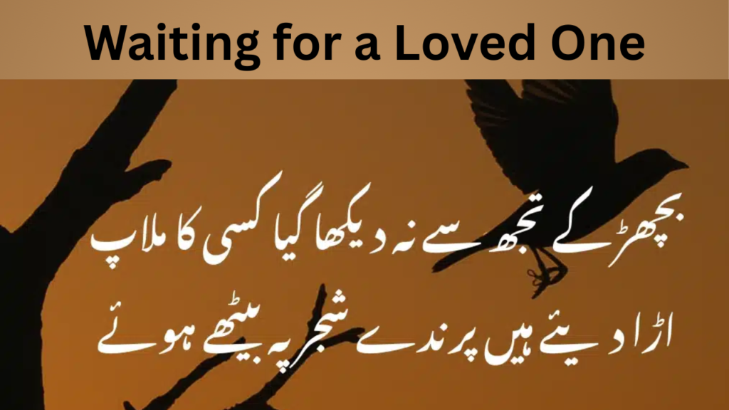 Waiting for a Loved One