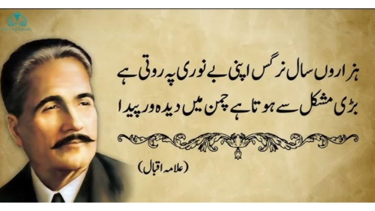 Allama Iqbal Poetry