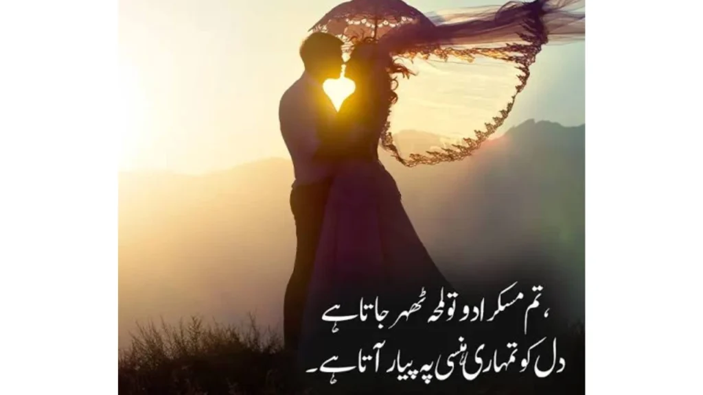 Best Romantic Urdu Poetry