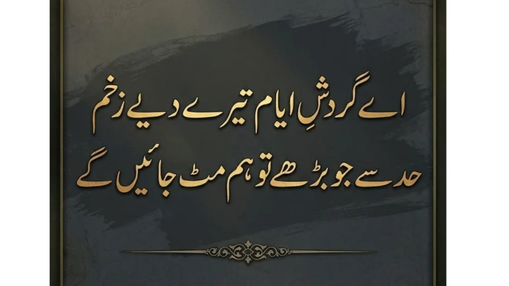 Best Urdu Poetry
