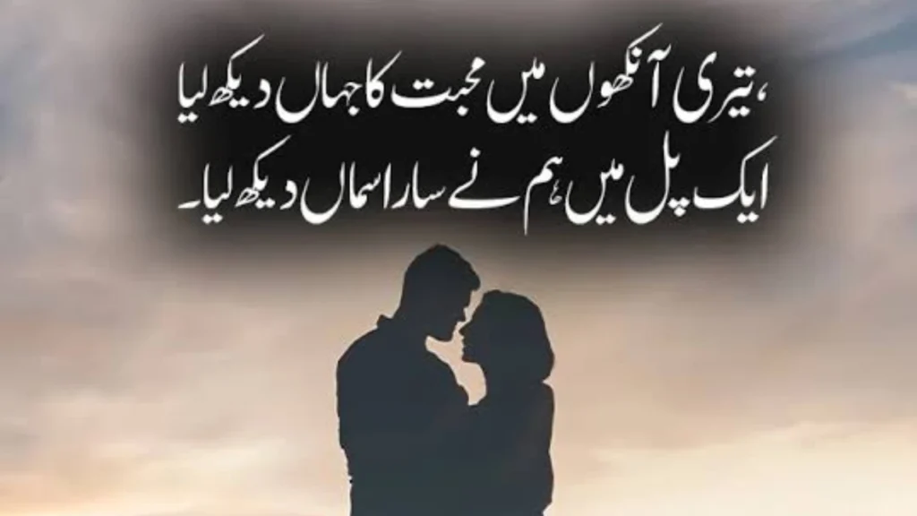 Deep Romantic Urdu Poetry
