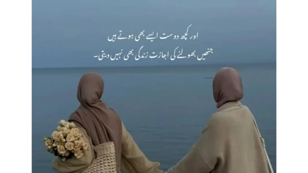 Dosti Shayari 2 Lines
