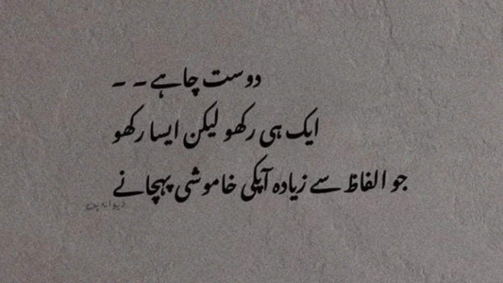 Friendship Poetry in Urdu Text