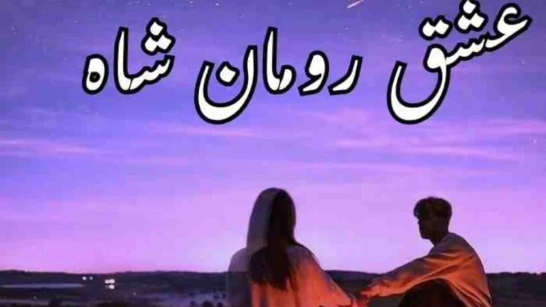 Ishq e Roman Shah Novel PDF Download