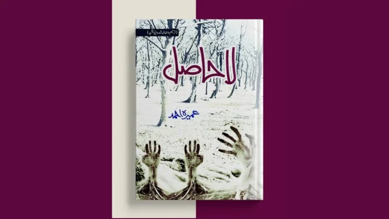 La Hasil Novel