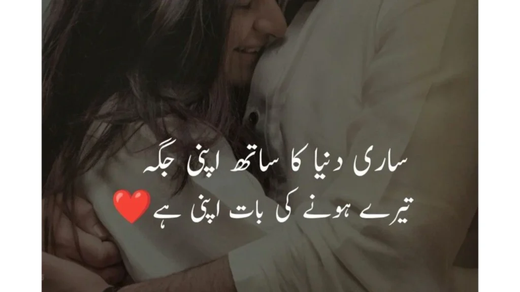 Most Beautiful Romantic Urdu Poetry