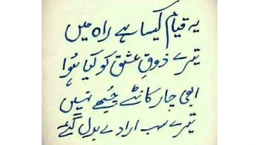 Most Beautiful Urdu Poetry